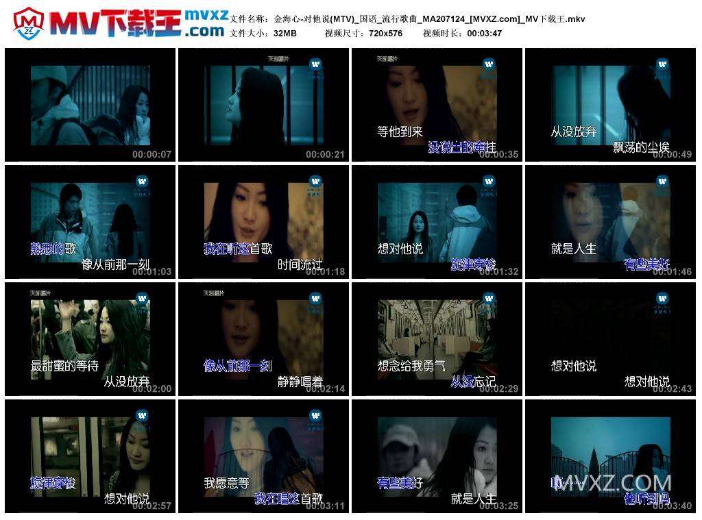 金海心-对他说(MTV)_国语_流行歌曲_MA207124